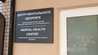 Центр ментального здоров'я в ТНМУ ім. І. Горбачевського на Тернопільщині Центр ментального здоров'я в ТНМУ ім. І. Горбачевського на Тернопільщині