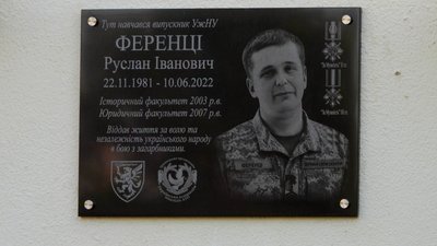 В Ужгороді відкрили меморіальну дошку полеглому захиснику Руслану Ференці