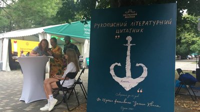 Найбільший рукописний цитатник: в Одесі встановили рекорд України