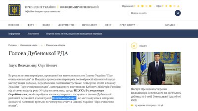 Зеленський підписав звільнення голів двох адміністрацій на Рівненщині