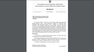 Наказ першого заступника начальника Хмельницької ОВА Сергія Тюріна про зміну дії комендантської години у ніч з 15 на 16 квітня. Наказ першого заступника начальника Хмельницької ОВА Сергія Тюріна про зміну дії комендантської години у ніч з 15 на 16 квітня.