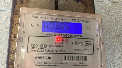 Лічильник електроенергії