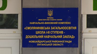 Рішення ухвалив суд. На Луганщині батьки проти закриття у селі школи та дитячого садка Рішення ухвалив суд. На Луганщині батьки проти закриття у селі школи та дитячого садка