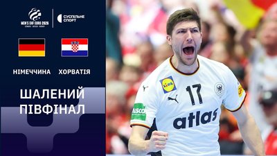 Німеччина - Хорватія, Євро-2026 з гандболу