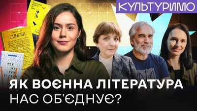 "Гемінґвей нічого не знає". А що знаємо ми про літературу війни? | ВІДЕО