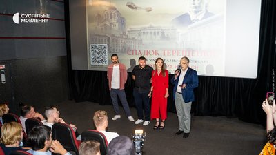 У Києві презентували серіал "Спадок Терещенків" на благодійному передпоказі У Києві презентували серіал "Спадок Терещенків" на благодійному передпоказі