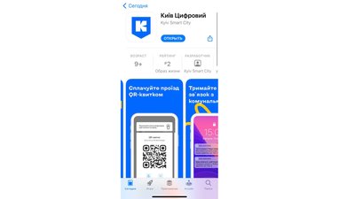 У Києві перестав працювати мобільний застосунок Kyiv Smart City У Києві перестав працювати мобільний застосунок Kyiv Smart City