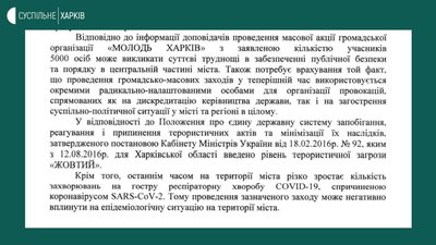 Суд отримав перший позов з вимогою скасувати Марш єдності у Харкові Суд отримав перший позов з вимогою скасувати Марш єдності у Харкові