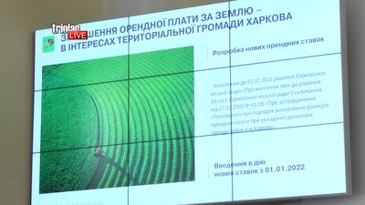 У Харкові пропонують зменшити орендну плату за землю і зробити електронний кабінет землекористувача У Харкові пропонують зменшити орендну плату за землю і зробити електронний кабінет землекористувача