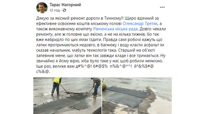 Асфальт в калюжі: Рівняни нарікають на неякісний ремонт дороги Асфальт в калюжі: Рівняни нарікають на неякісний ремонт дороги