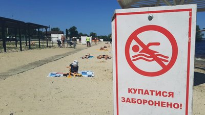 На двох черкаських пляжах заборонили купатися: в чому причина На двох черкаських пляжах заборонили купатися: в чому причина