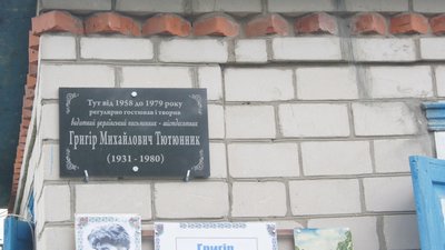 На Полтавщині відкрили пам’ятну дошку письменникові Григору Тютюннику
