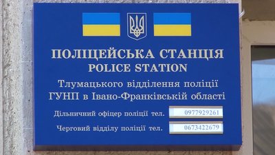 На Прикарпатті відкрили поліцейську станцію На Прикарпатті відкрили поліцейську станцію