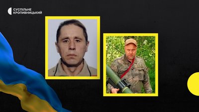Захищаючи Україну, загинули жителі Кіровоградської області Захищаючи Україну, загинули жителі Кіровоградської області