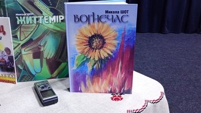 Тернопільський журналіст Микола Шот презентував свою книгу "Вогнечас" Тернопільський журналіст Микола Шот презентував свою книгу "Вогнечас"