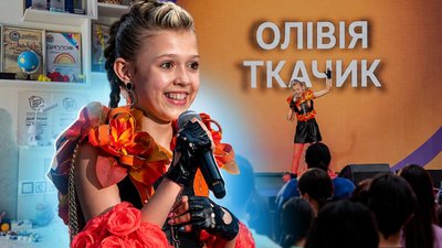 Олівія Ткачик