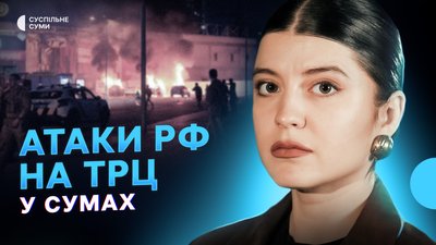 Удари по ТРЦ «Мануфактура», ринок нерухомості та нова підземна школа у Сумах