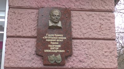 Меморіальну дошку актору театру і кіно Віктору Пасечнику відкрили у Миколаєві Меморіальну дошку актору театру і кіно Віктору Пасечнику відкрили у Миколаєві