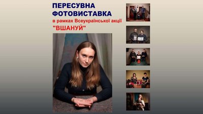 ”Вшануй”. У Кропивницькому музеї презентують пересувну виставку пам’яті загиблих на Сході ”Вшануй”. У Кропивницькому музеї презентують пересувну виставку пам’яті загиблих на Сході