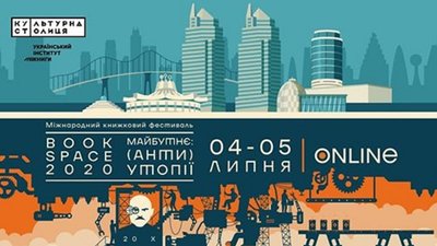 У Дніпрі розпочинається третій Міжнародний книжковий фестиваль «Book Space»
