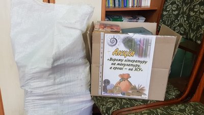 У громаді на Полтавщині на макулатуру збирають книги російських авторів: скільки принесли У громаді на Полтавщині на макулатуру збирають книги російських авторів: скільки принесли