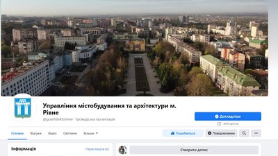 У Рівному посадовець заявив про "захоплення" Facebook-сторінки установи експрацівником. Той відповів