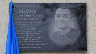 Загиблі, пам'ять, меморіальна дошка, Віктор Мірчу