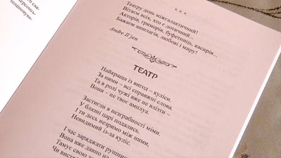 Вірші про театр: у Херсоні презентували збірку, написану прихильниками театрального мистецтва Вірші про театр: у Херсоні презентували збірку, написану прихильниками театрального мистецтва