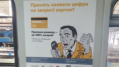 Столичне метро запустило потяг фінансової грамотності Столичне метро запустило потяг фінансової грамотності