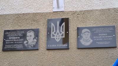 Микола Пронюк, Віталій Ріпко, памʼятні дошки, село Будилів