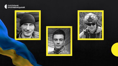 загиблі з Кіровоградщини 1 листопада загиблі з Кіровоградщини 1 листопада