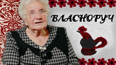 Історія Ольги Вус з Рівного