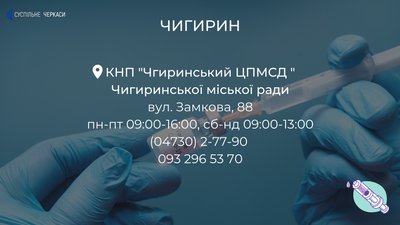 Центри вакцинації на Черкащині: де можна зробити щеплення? Центри вакцинації на Черкащині: де можна зробити щеплення?