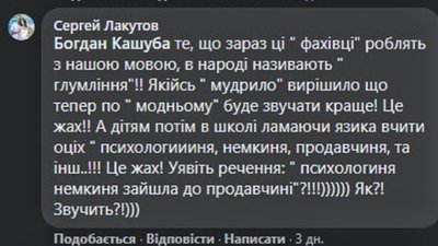 "А гідесса - це хто?" Філологиня відповіла на поширені коментарі про фемінітиви "А гідесса - це хто?" Філологиня відповіла на поширені коментарі про фемінітиви