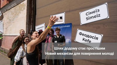 Повернення молоді з ТОТ в Україну