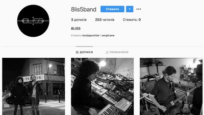 8LIS5. Учасники Esthetic Education анонсували новий музичний проєкт