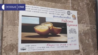 Виставка вихованців фотостудії "Ми" відкрилася у Сумах