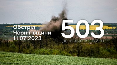 Три громади Чернігівської області обстріляли російські війська