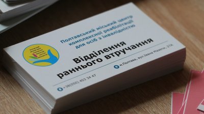 Контакти центру відділення раннього втручання Контакти центру відділення раннього втручання
