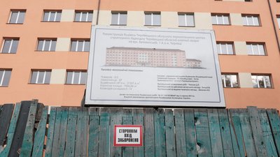 Перинатальний центр під час будівництва Перинатальний центр під час будівництва