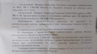 Російські тюремники хочуть наглядати за херсонцем Шумковим ще 8 років після його звільнення Російські тюремники хочуть наглядати за херсонцем Шумковим ще 8 років після його звільнення