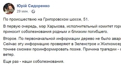 У Харкові дерево впало на перехожого, чоловік загинув У Харкові дерево впало на перехожого, чоловік загинув