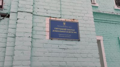 овруч, сесія міськради, рішення, депутати, освіта, дитячий садочок, дитсадок, закриття, діти, батьки овруч, сесія міськради, рішення, депутати, освіта, дитячий садочок, дитсадок, закриття, діти, батьки