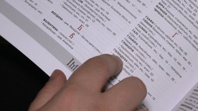 Рідкісні і популярні імена
