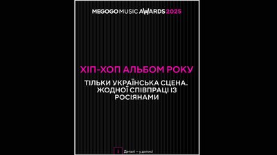 Допис Megogo Music Award в Instagram