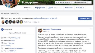 У Черкасах зник заступник міського голови. Розшуком займаються правоохоронці У Черкасах зник заступник міського голови. Розшуком займаються правоохоронці