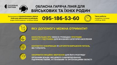 На Полтавщині запрацювала спеціалізована гаряча лінія для військових та їхніх родин На Полтавщині запрацювала спеціалізована гаряча лінія для військових та їхніх родин