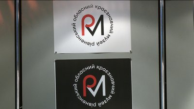Рівненський музей має свій фірмовий стиль Рівненський музей має свій фірмовий стиль