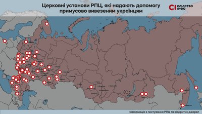 РПЦ допомагає окупантам депортувати українців до Росії — "Слідство.Інфо" РПЦ допомагає окупантам депортувати українців до Росії — "Слідство.Інфо"