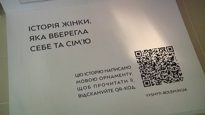 "Вишиті болем": у Житомирі відкрилася виставка рушників, які символізують історії жінок, що постраждали від насильства "Вишиті болем": у Житомирі відкрилася виставка рушників, які символізують історії жінок, що постраждали від насильства